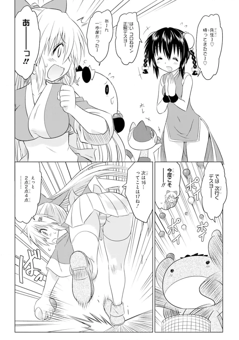 ながされて藍蘭島 第256話 - 10