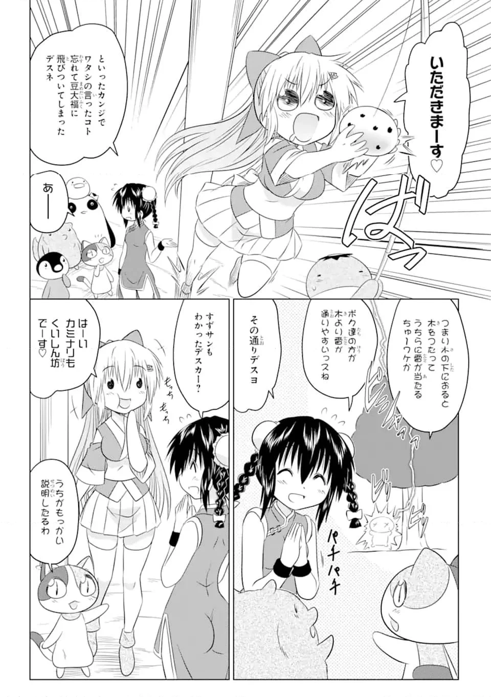 ながされて藍蘭島 第255話 - 14