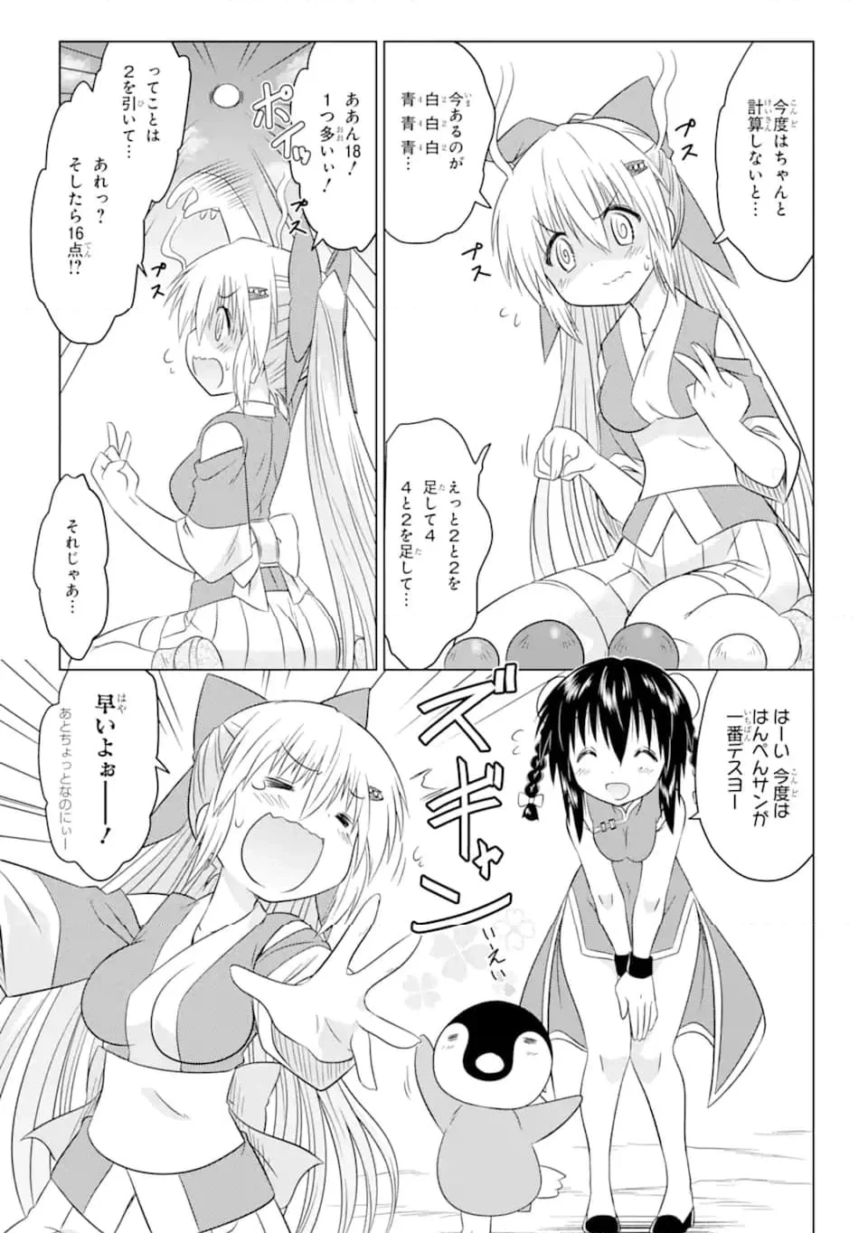 ながされて藍蘭島 第256話 - 11