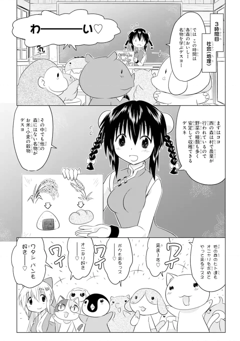 ながされて藍蘭島 第255話 - 15