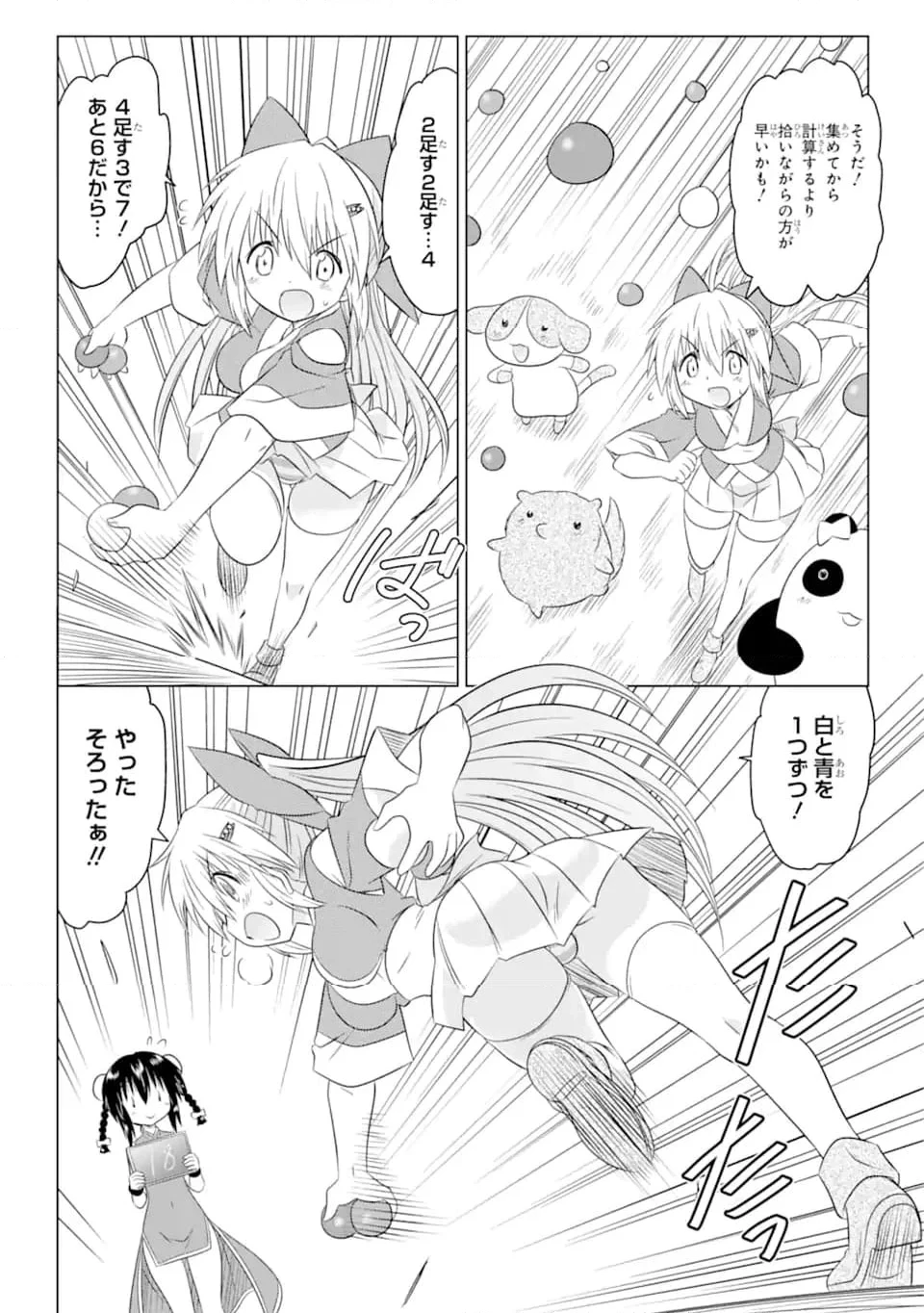 ながされて藍蘭島 第256話 - 12