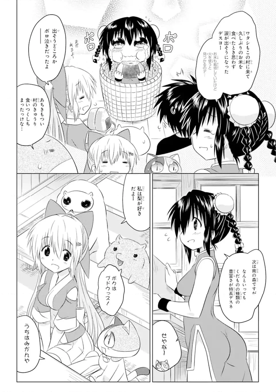 ながされて藍蘭島 第255話 - 16