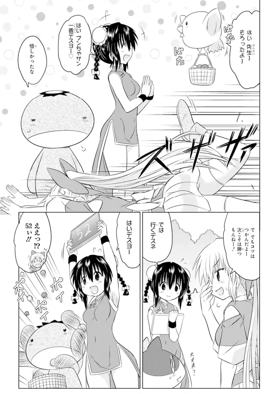 ながされて藍蘭島 第256話 - 13