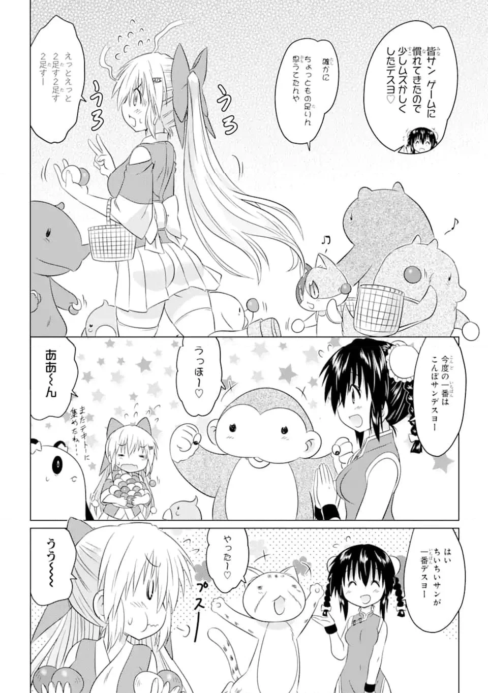 ながされて藍蘭島 第256話 - 14