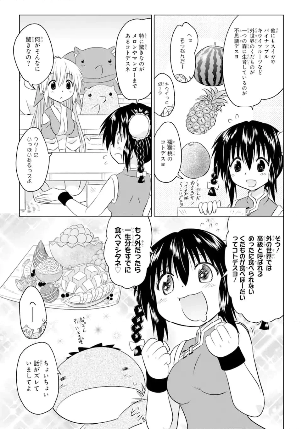 ながされて藍蘭島 第255話 - 17