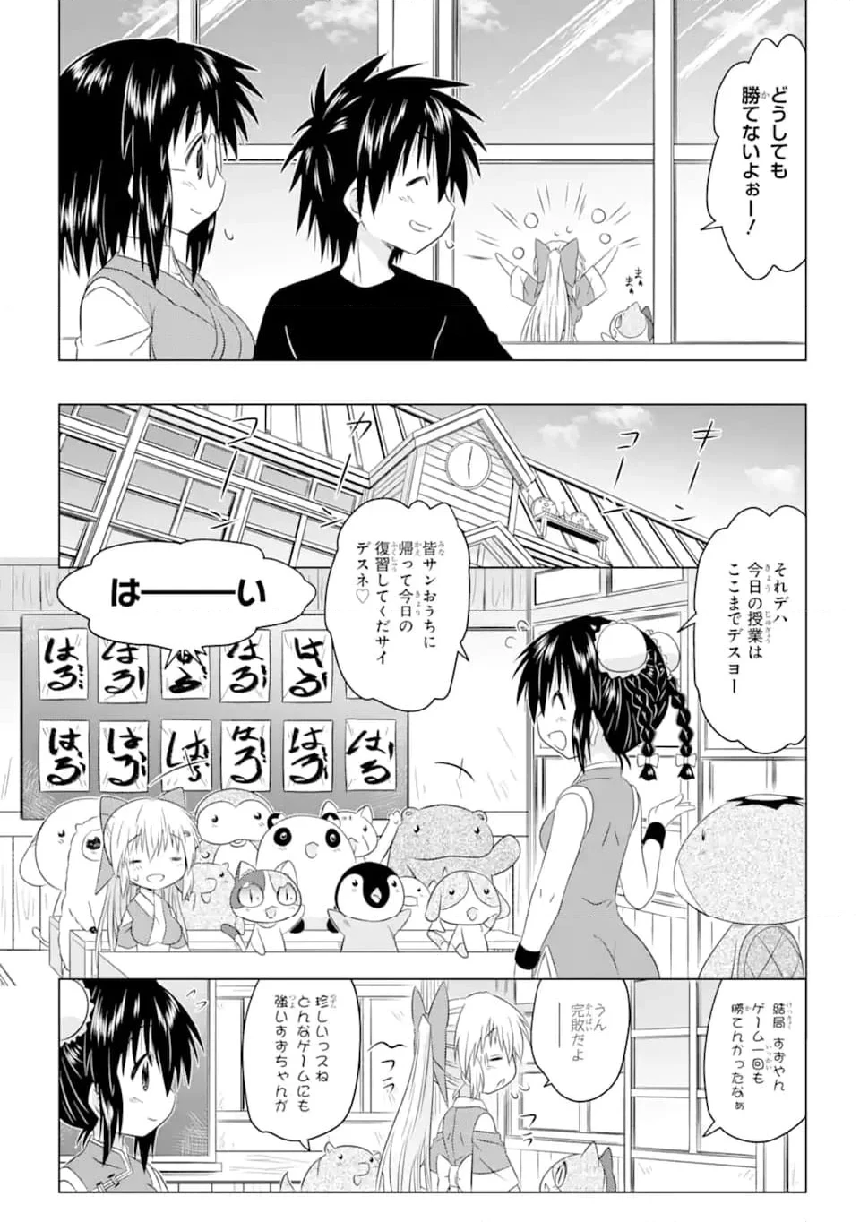 ながされて藍蘭島 第256話 - 15