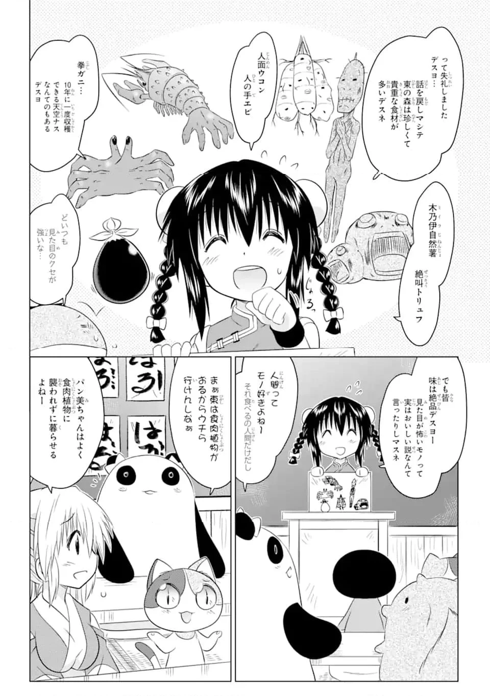 ながされて藍蘭島 第255話 - 18