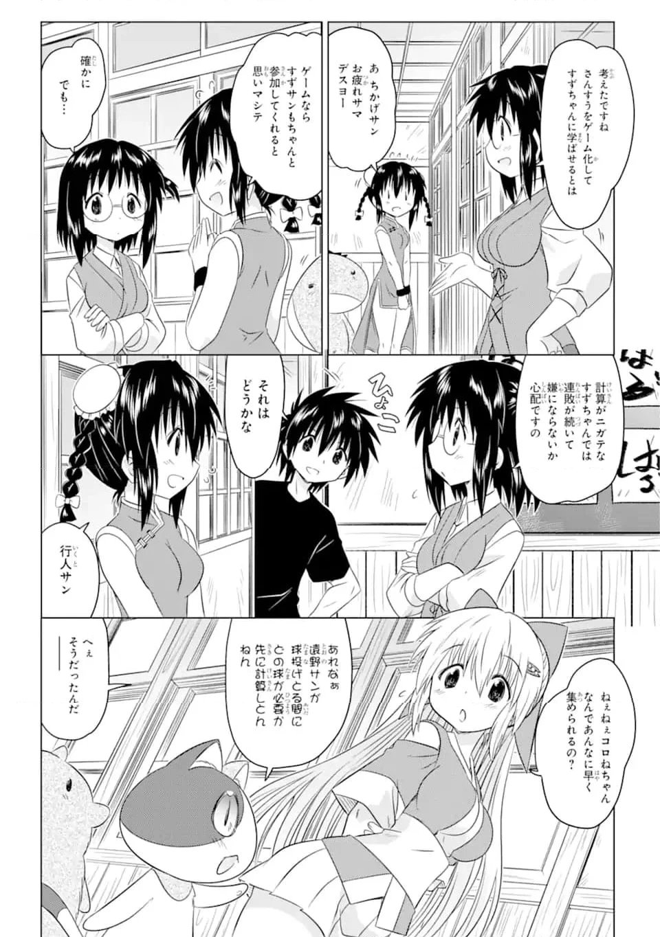ながされて藍蘭島 第256話 - 16