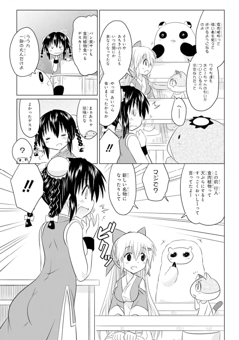 ながされて藍蘭島 第255話 - 19