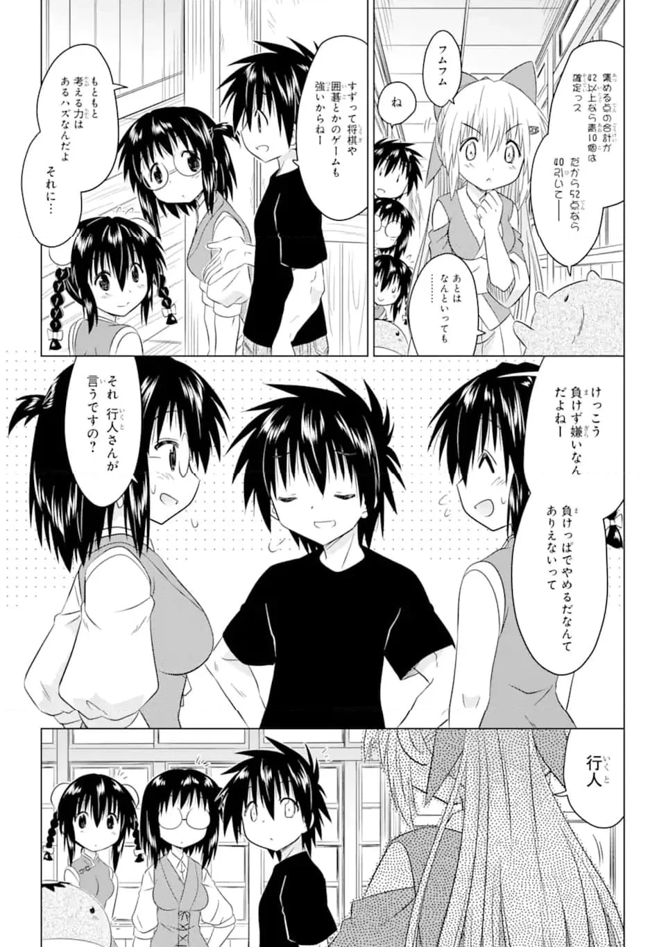 ながされて藍蘭島 第256話 - 17