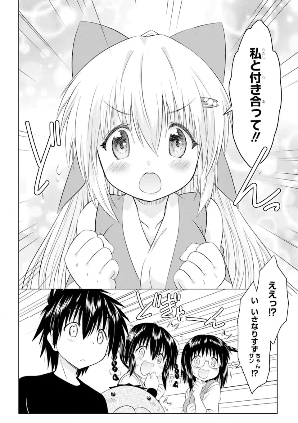 ながされて藍蘭島 第256話 - 18