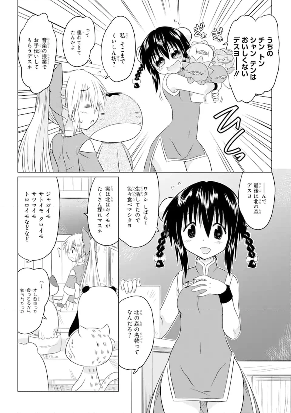 ながされて藍蘭島 第255話 - 20