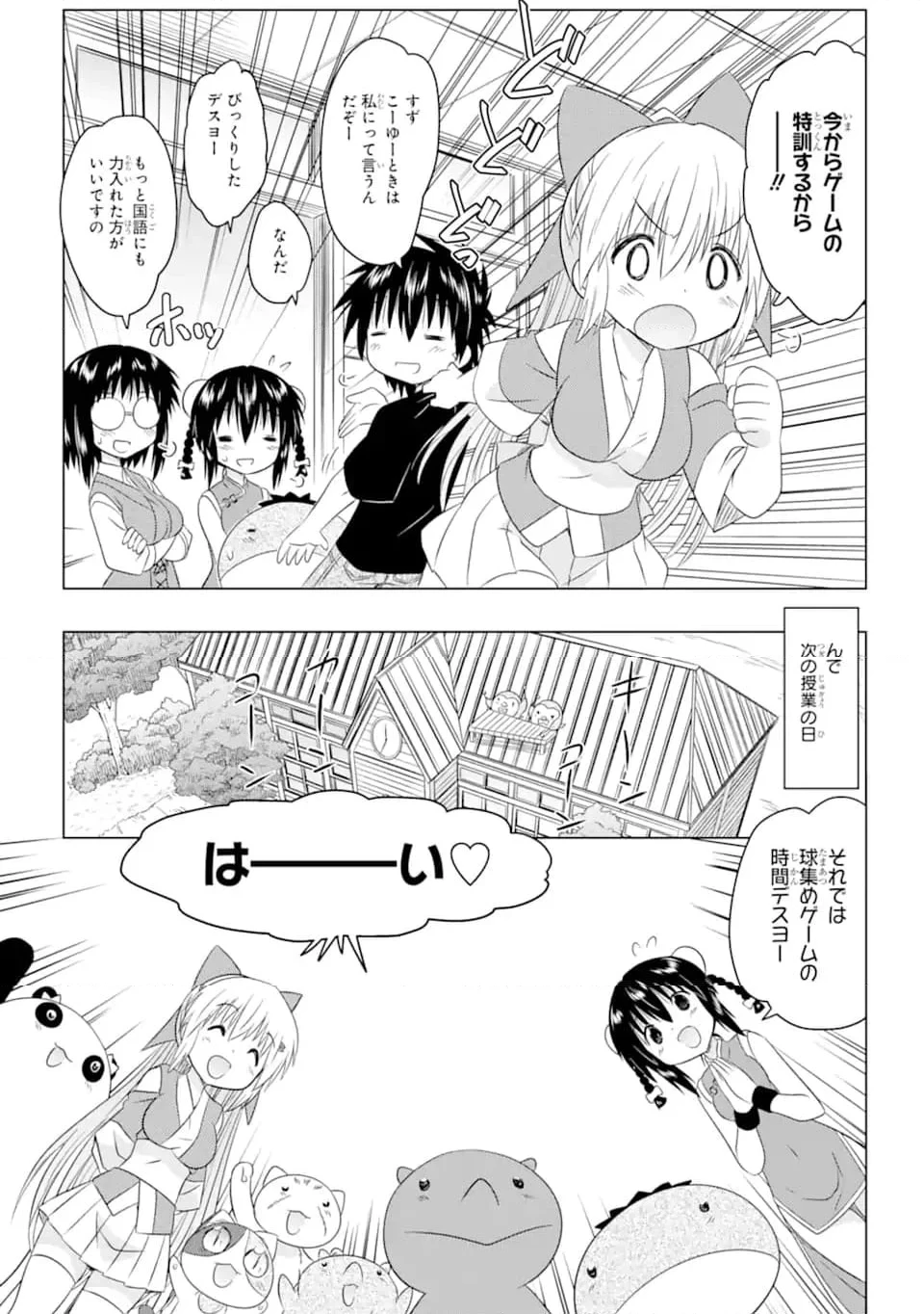 ながされて藍蘭島 第256話 - 19
