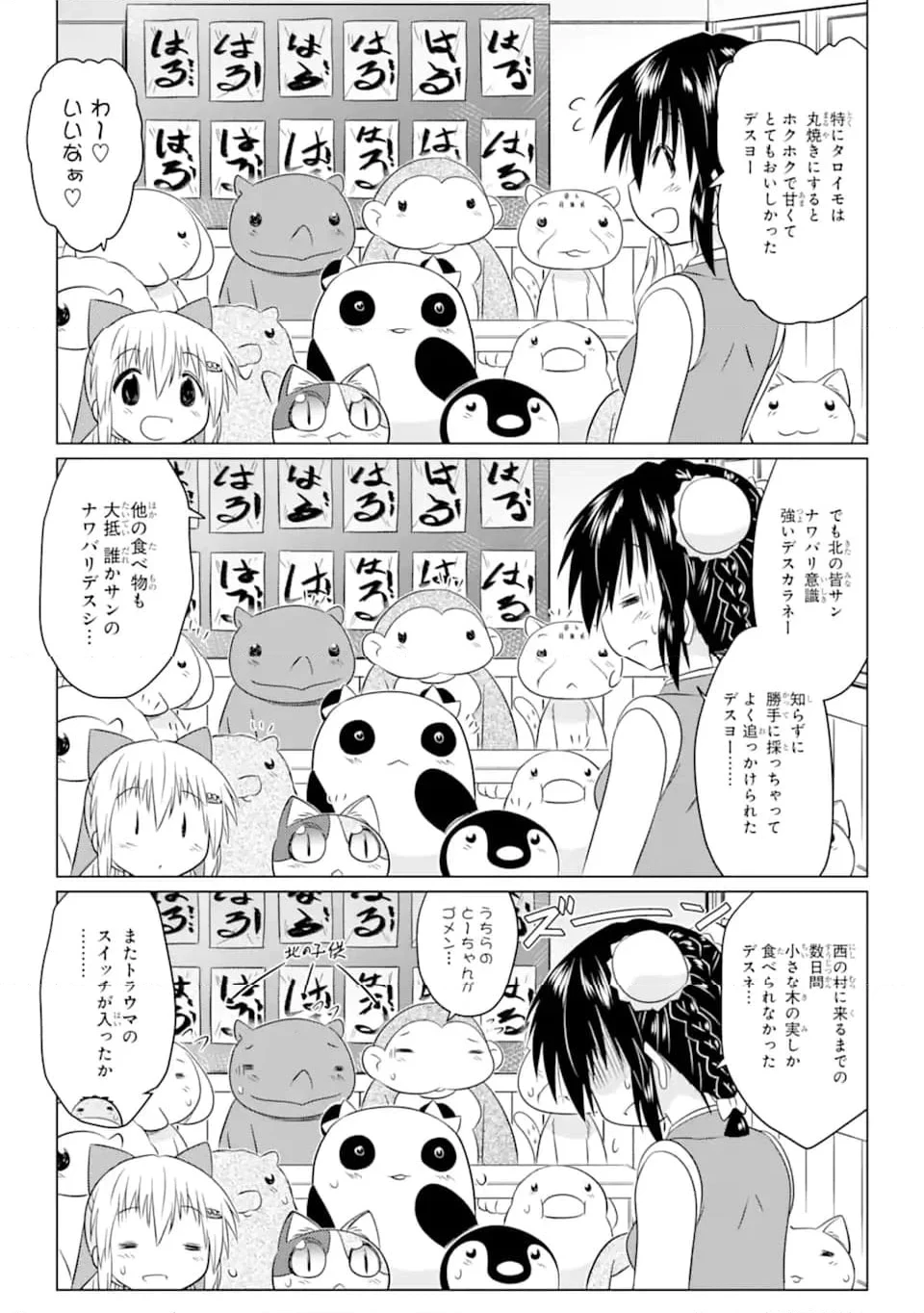 ながされて藍蘭島 第255話 - 21