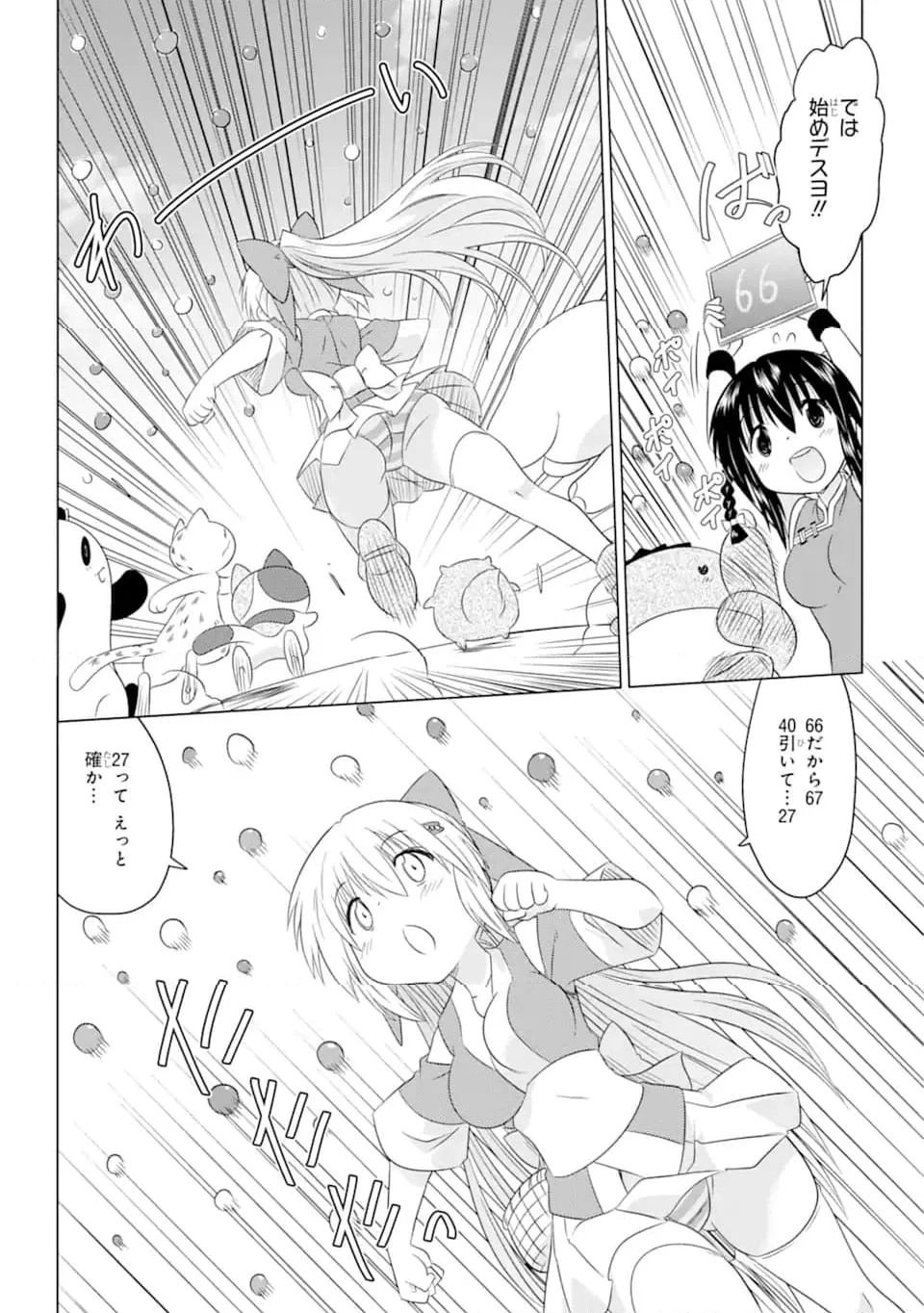 ながされて藍蘭島 第256話 - 20
