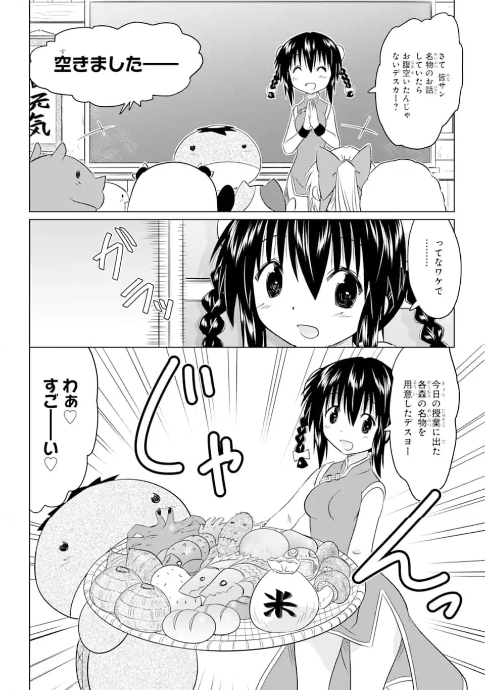 ながされて藍蘭島 第255話 - 22