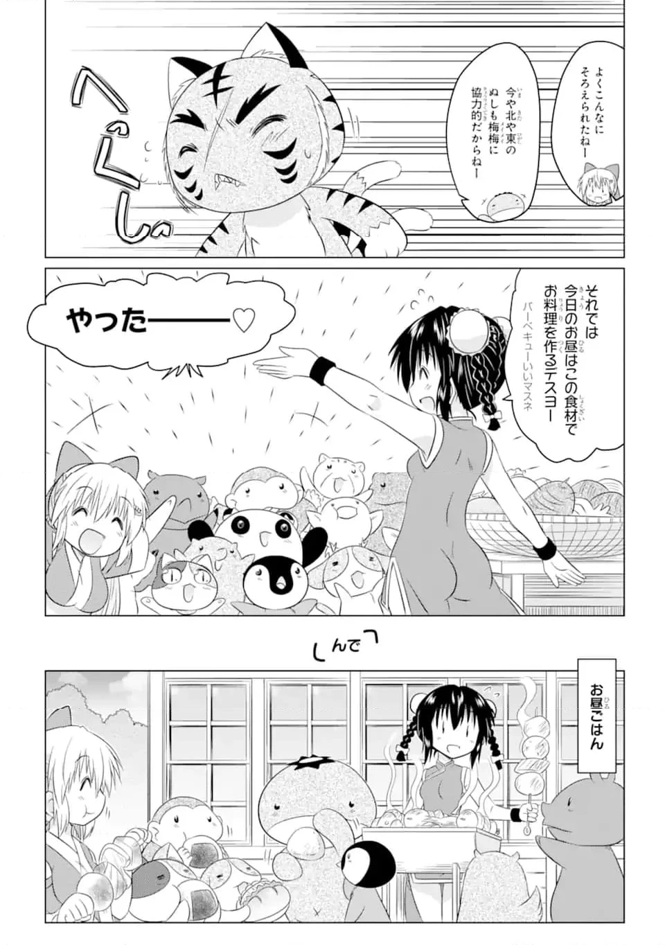 ながされて藍蘭島 第255話 - 23