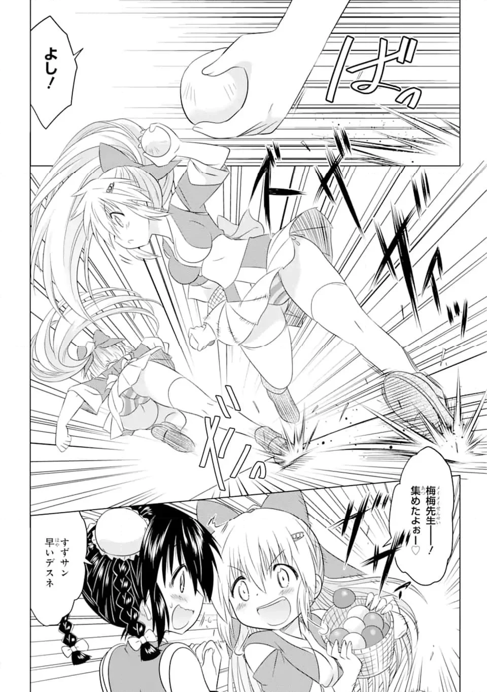 ながされて藍蘭島 第256話 - 22