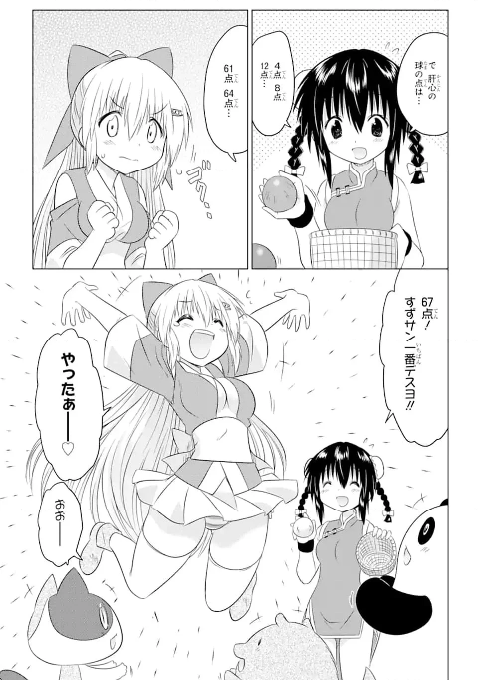 ながされて藍蘭島 第256話 - 23