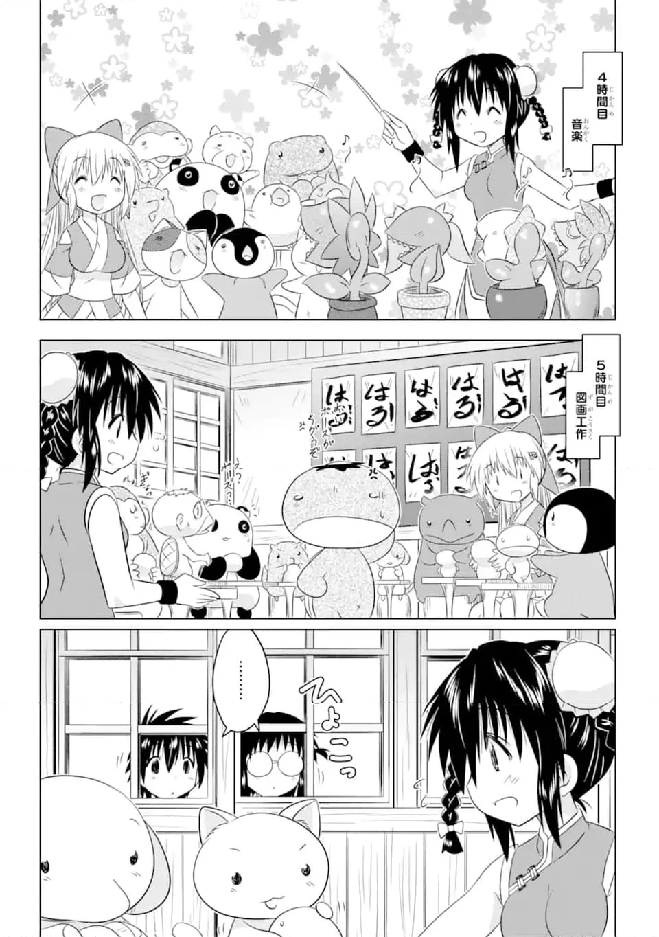 ながされて藍蘭島 第255話 - 24