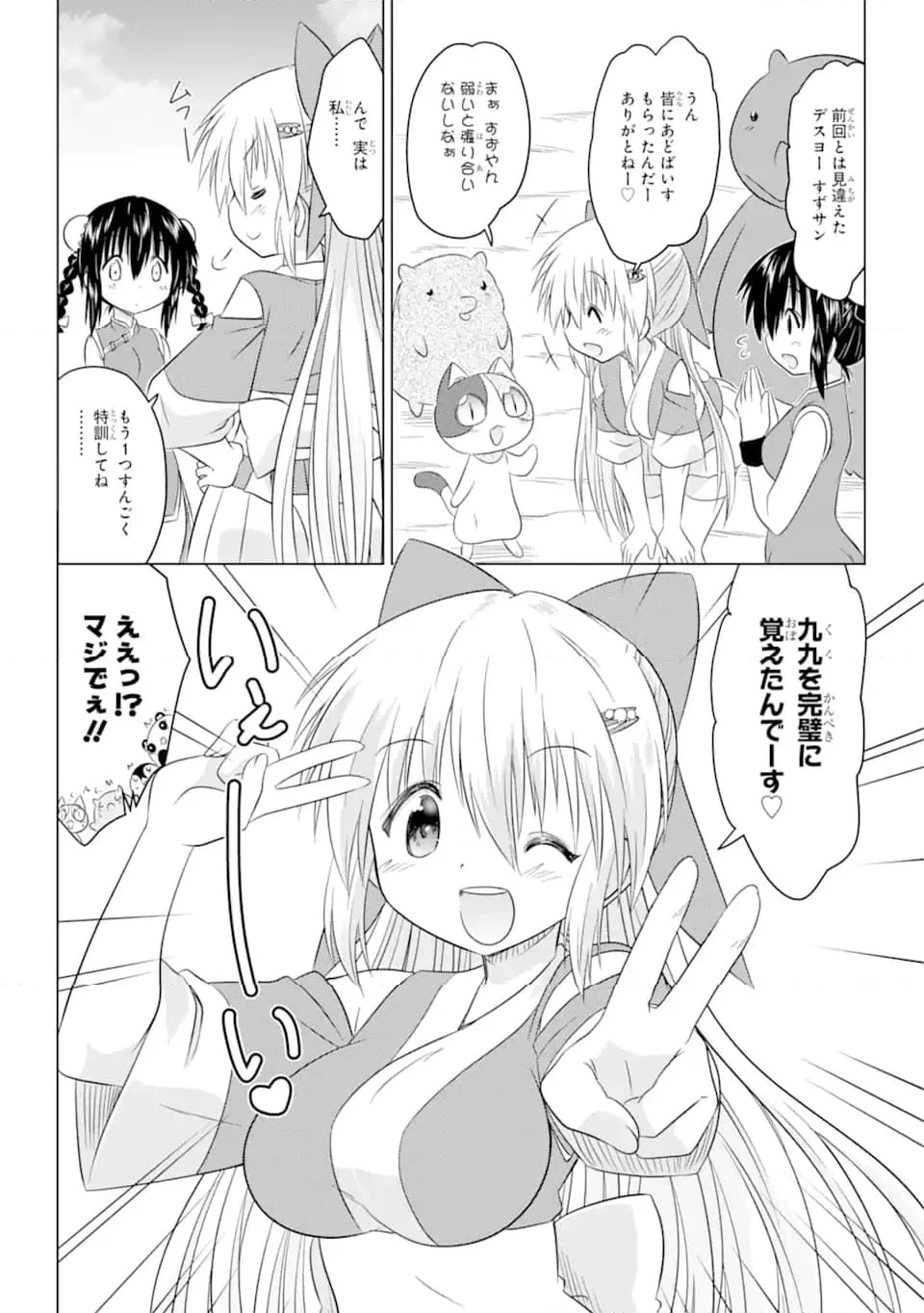 ながされて藍蘭島 第256話 - 24