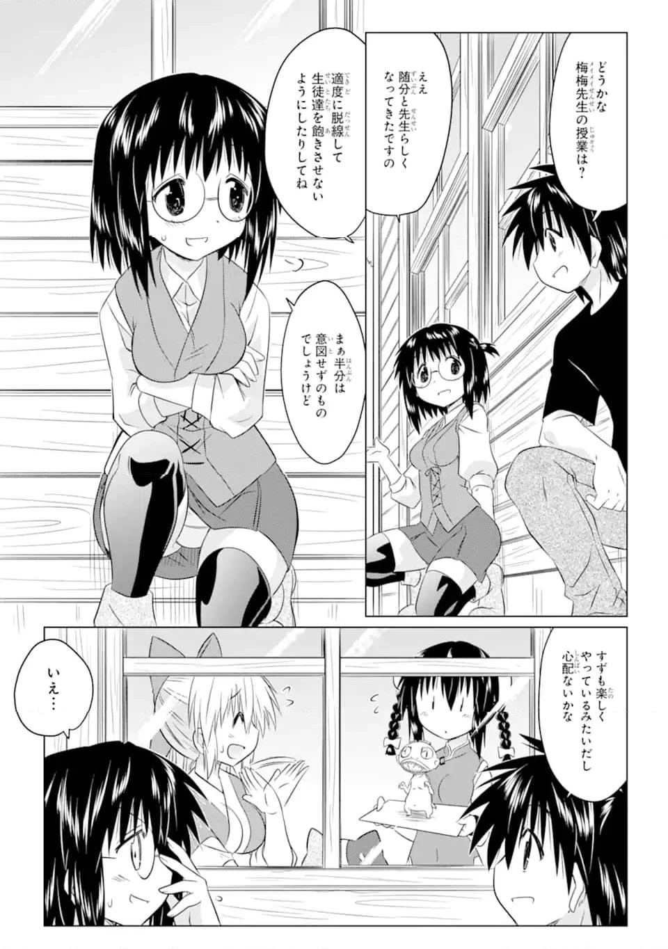 ながされて藍蘭島 第255話 - 25