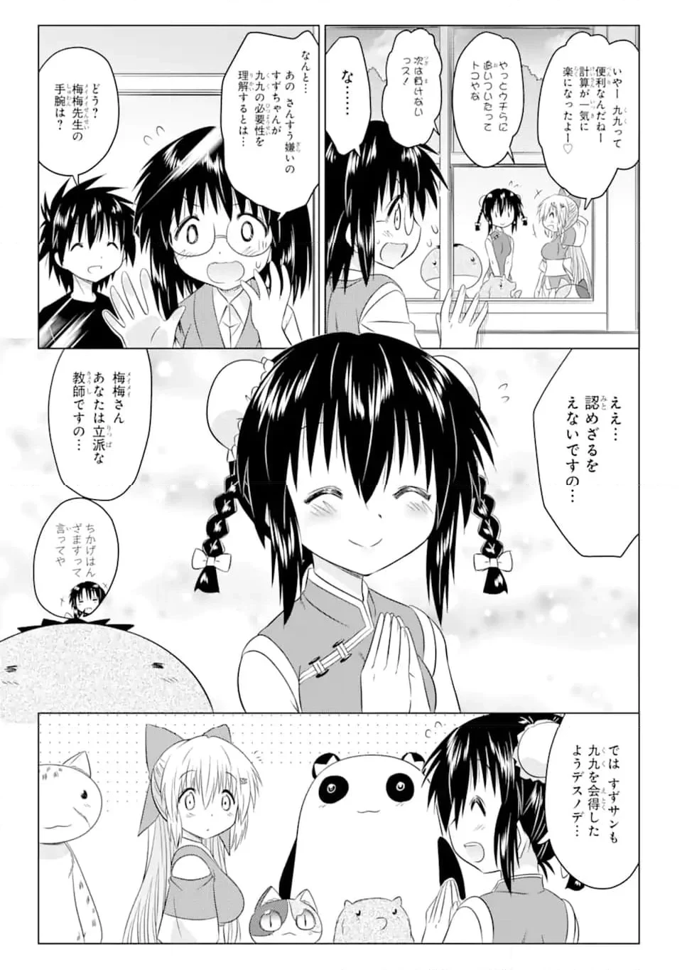 ながされて藍蘭島 第256話 - 25