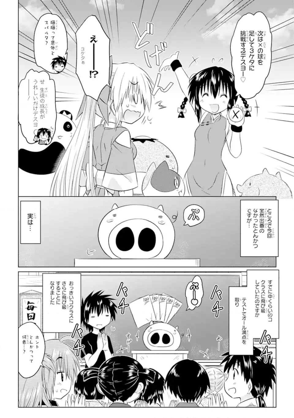 ながされて藍蘭島 第256話 - 26