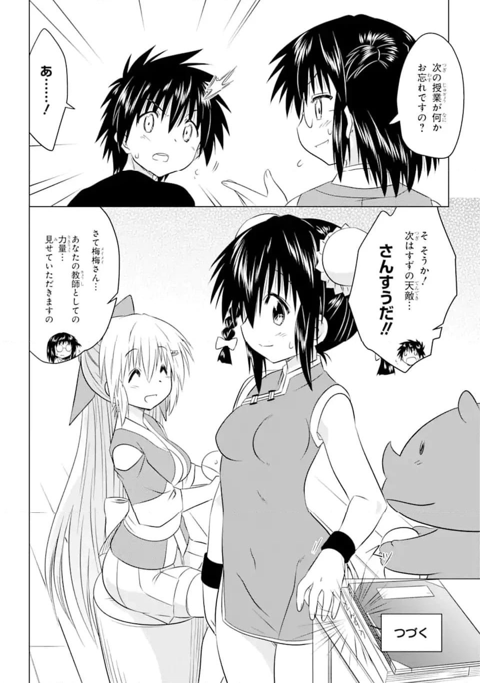 ながされて藍蘭島 第255話 - 26
