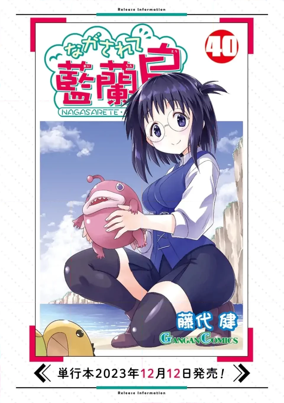 ながされて藍蘭島 第256話 - 27
