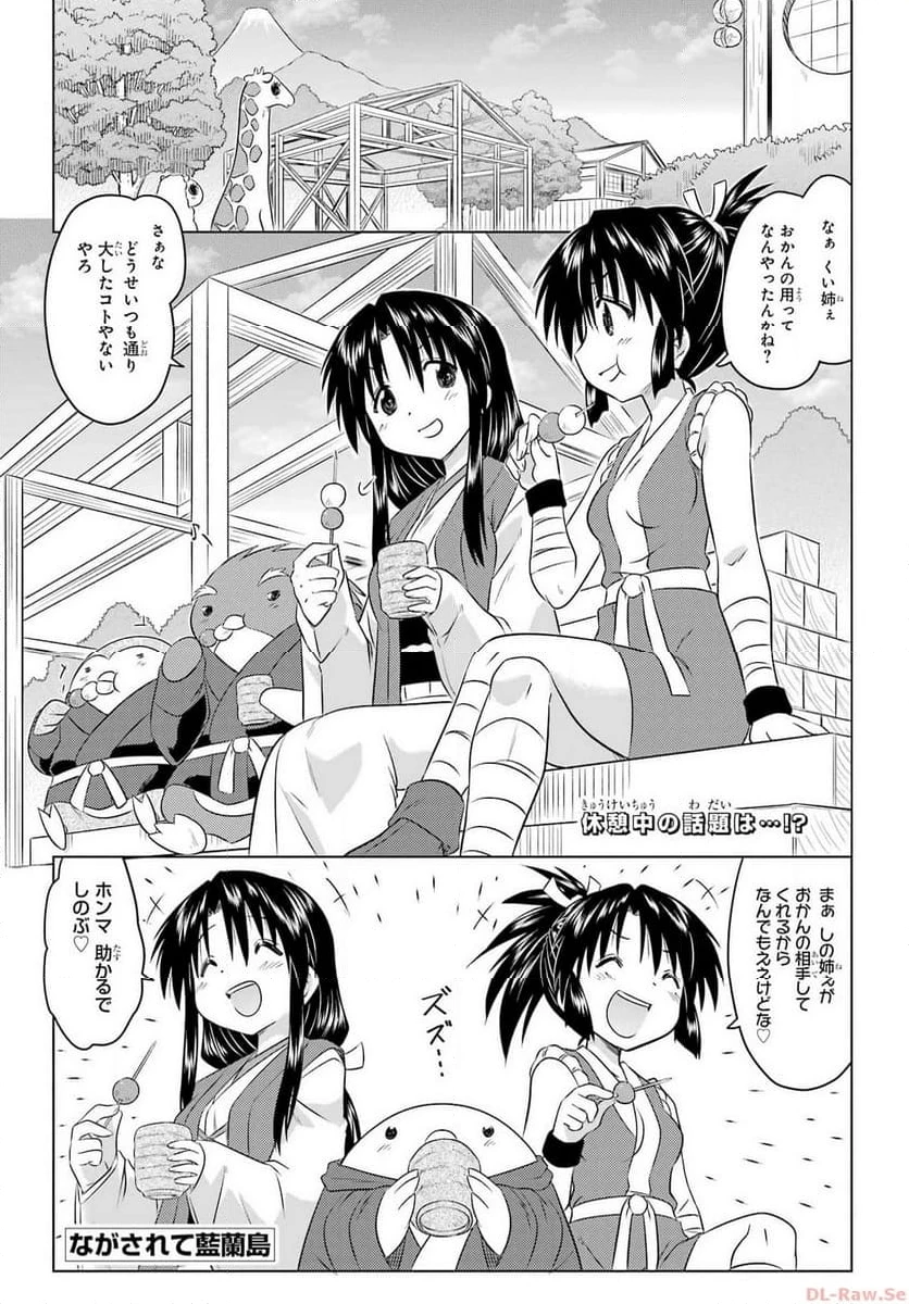 ながされて藍蘭島 第258話 - 1