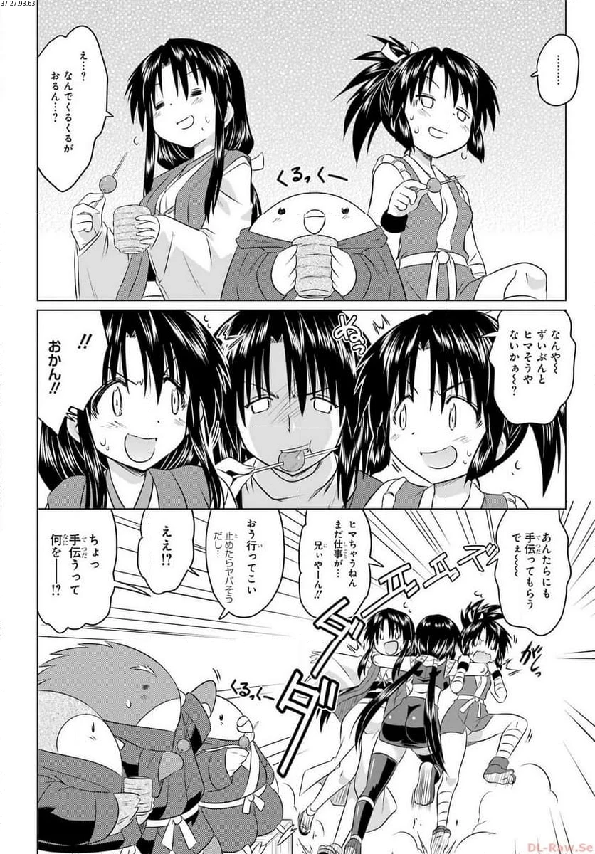 ながされて藍蘭島 第258話 - 2
