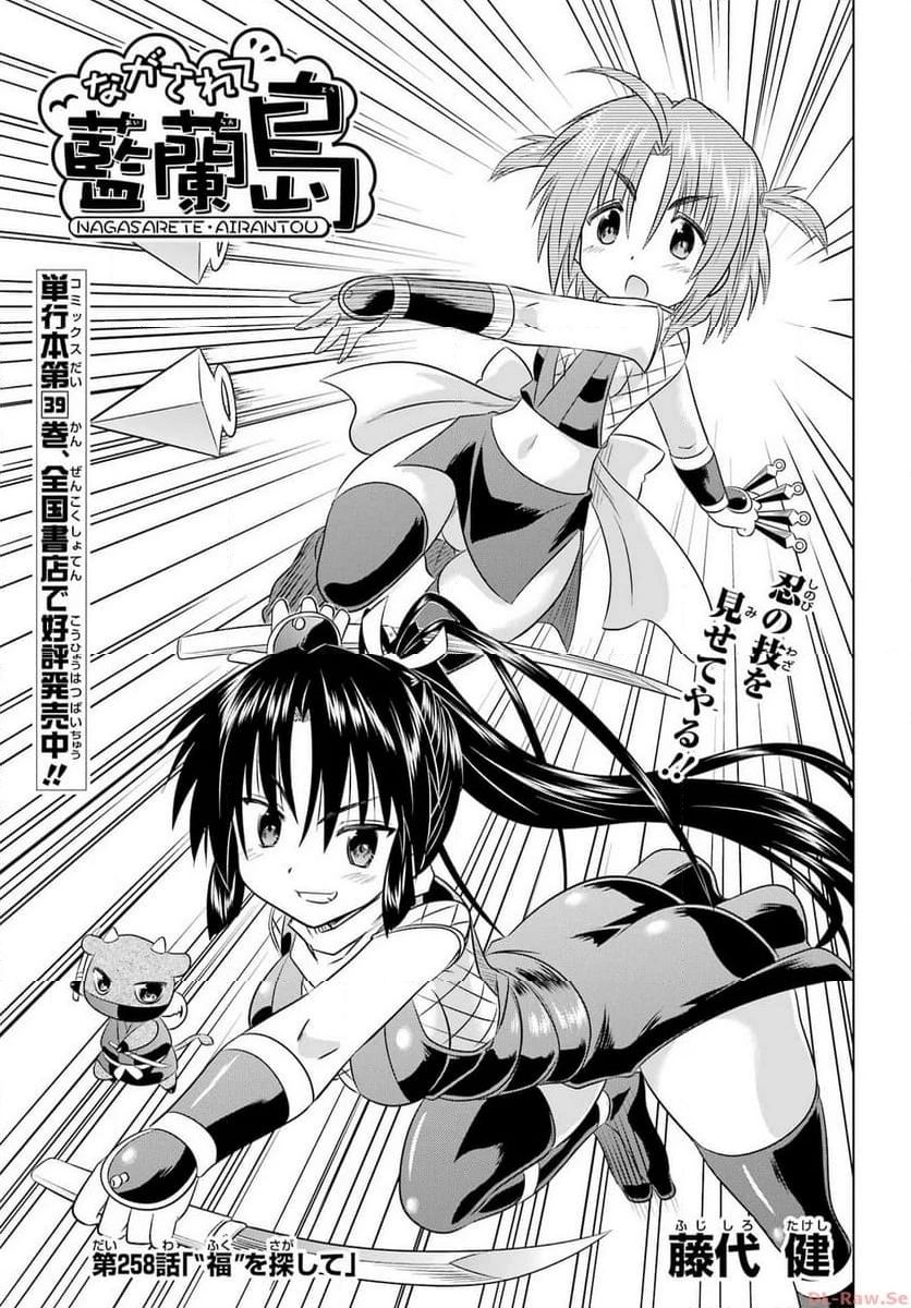 ながされて藍蘭島 第258話 - 3