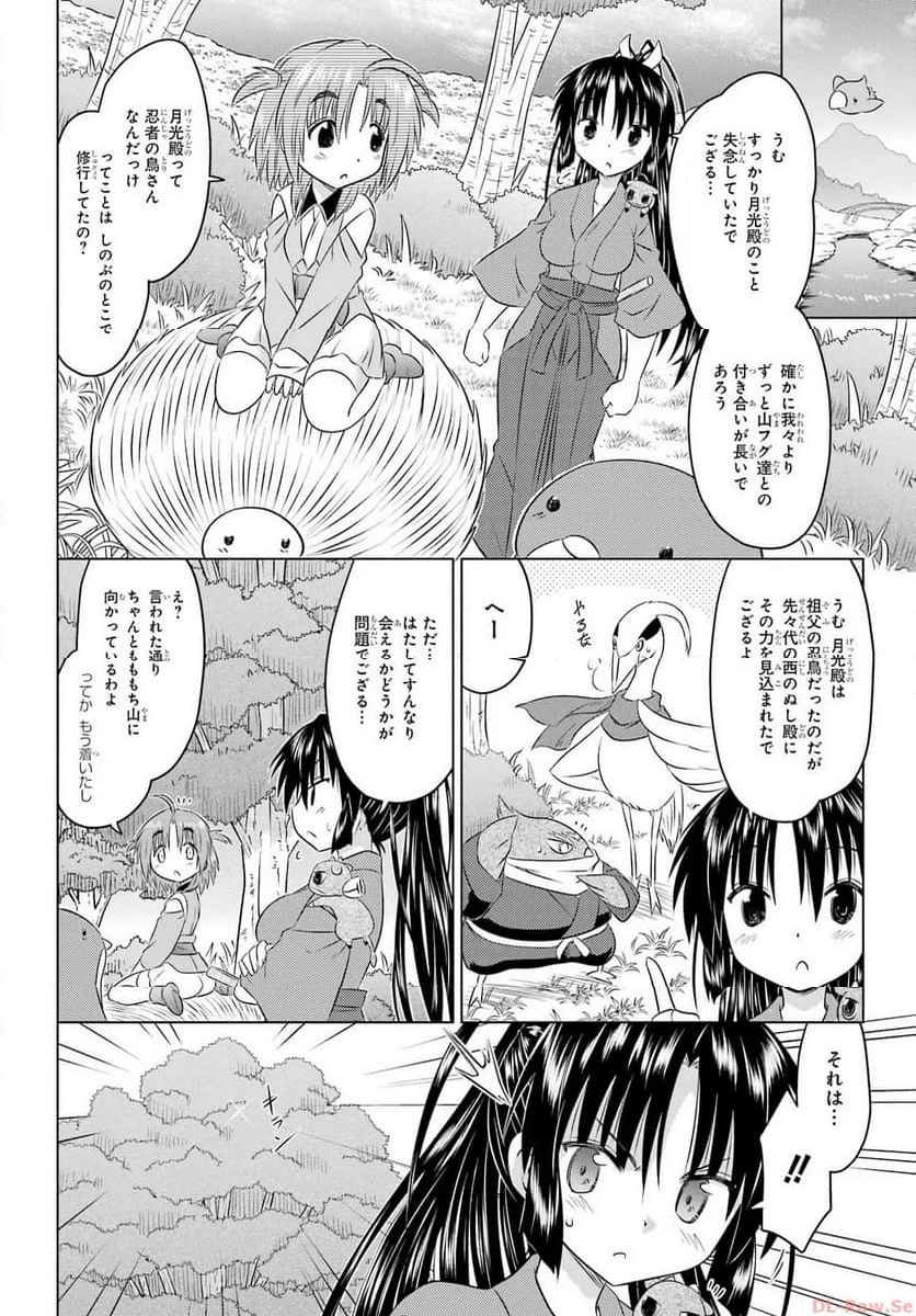 ながされて藍蘭島 第258話 - 4