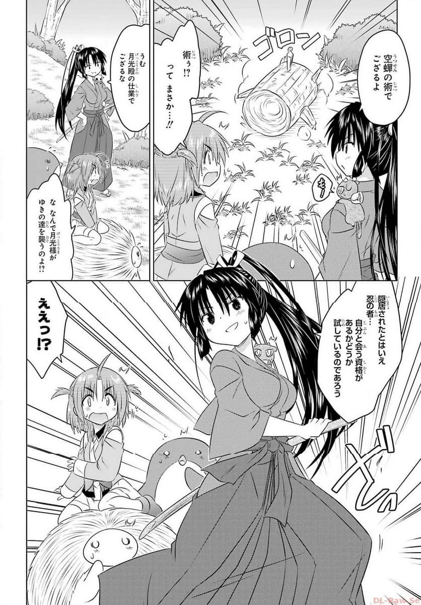 ながされて藍蘭島 第258話 - 6