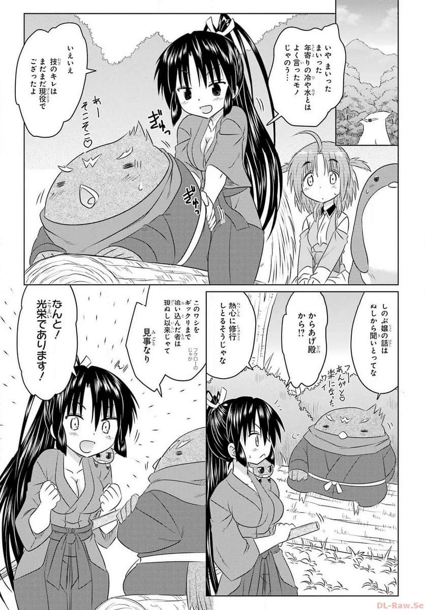 ながされて藍蘭島 第258話 - 13