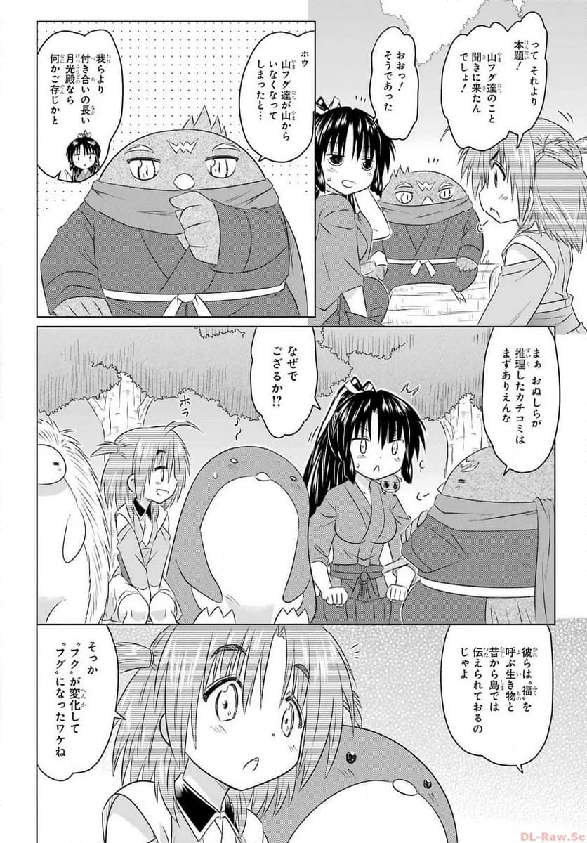 ながされて藍蘭島 第258話 - 14