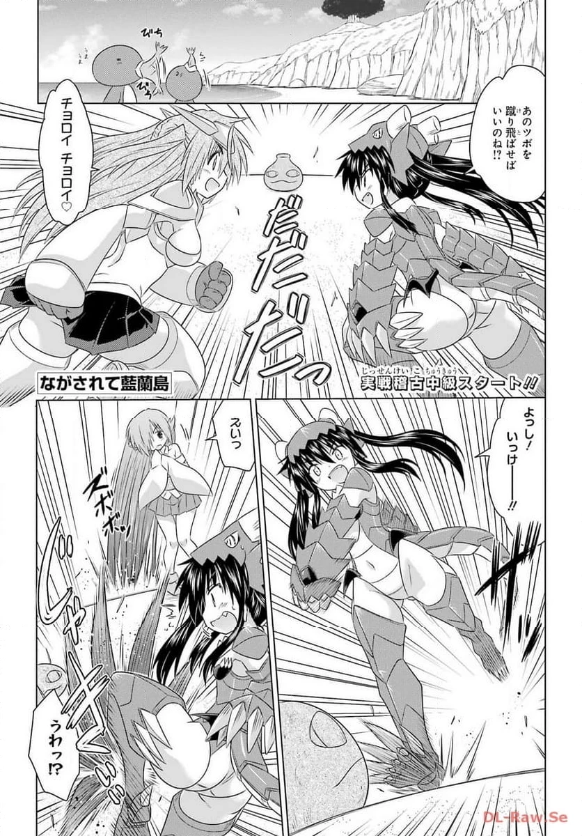 ながされて藍蘭島 第261話 - 1