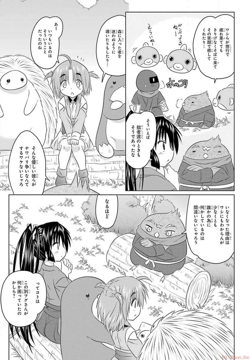 ながされて藍蘭島 第258話 - 15
