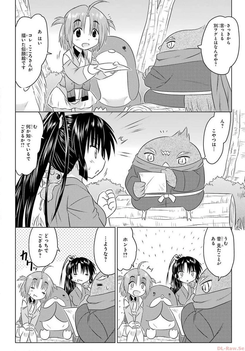 ながされて藍蘭島 第258話 - 16