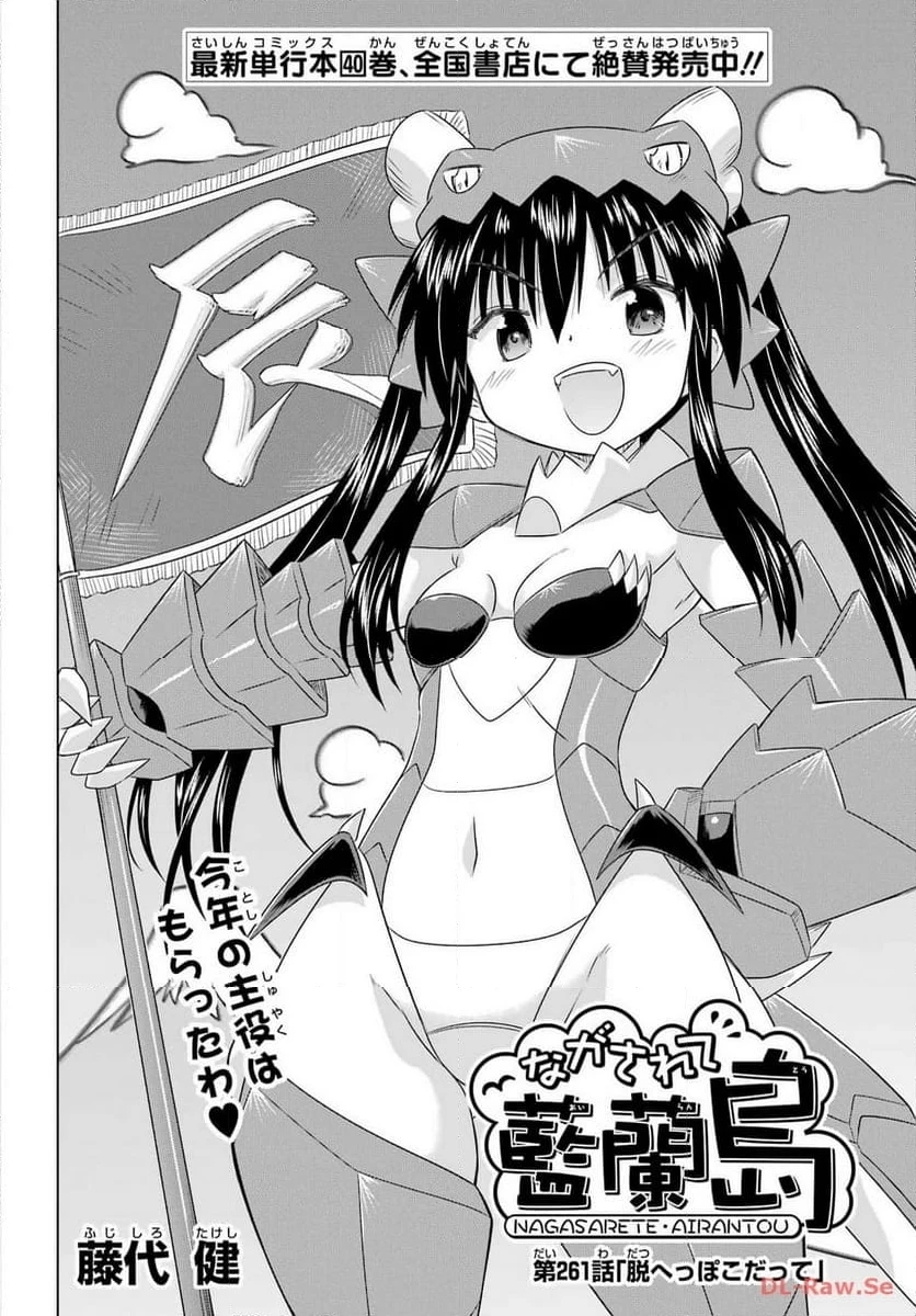 ながされて藍蘭島 第261話 - 4