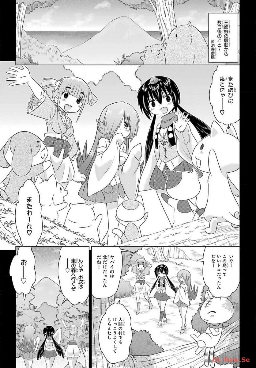 ながされて藍蘭島 第261話 - 5