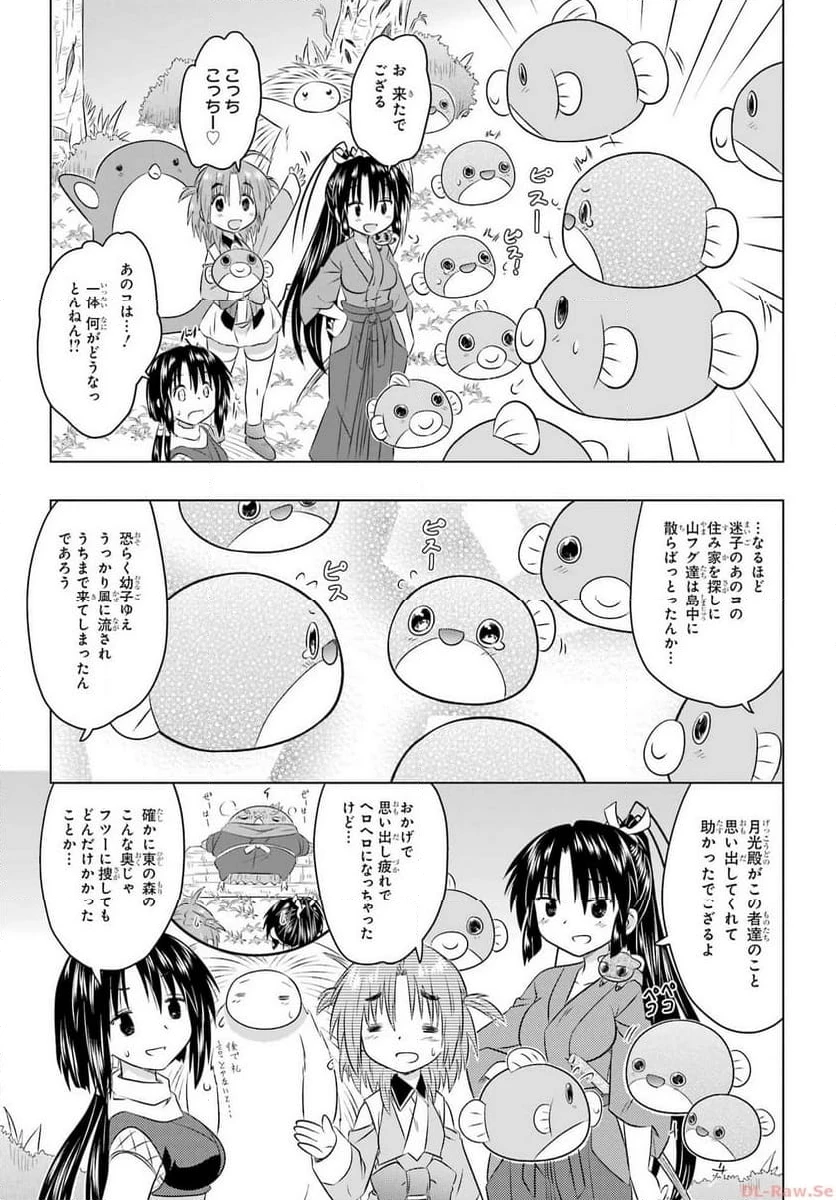 ながされて藍蘭島 第258話 - 21