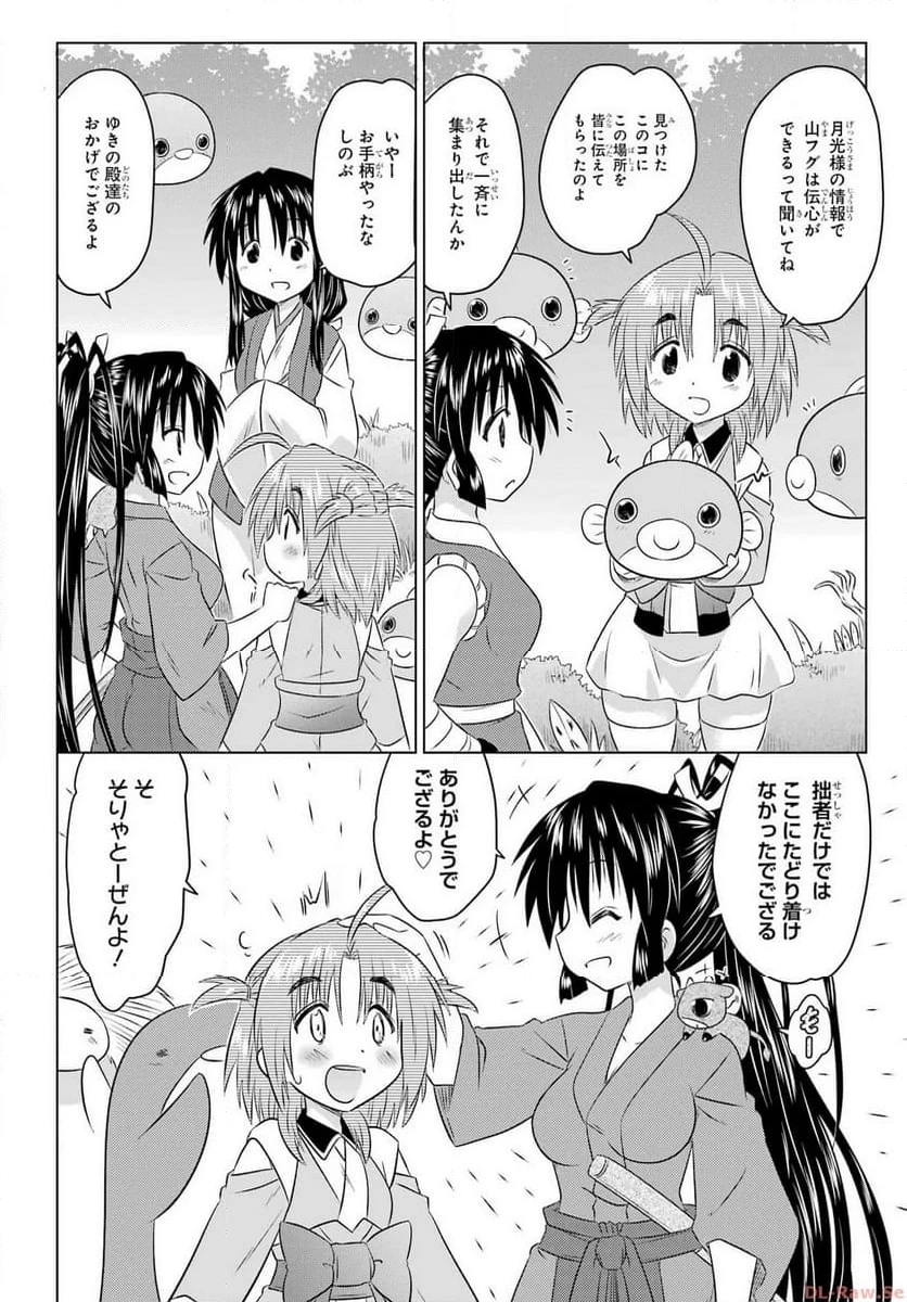 ながされて藍蘭島 第258話 - 22