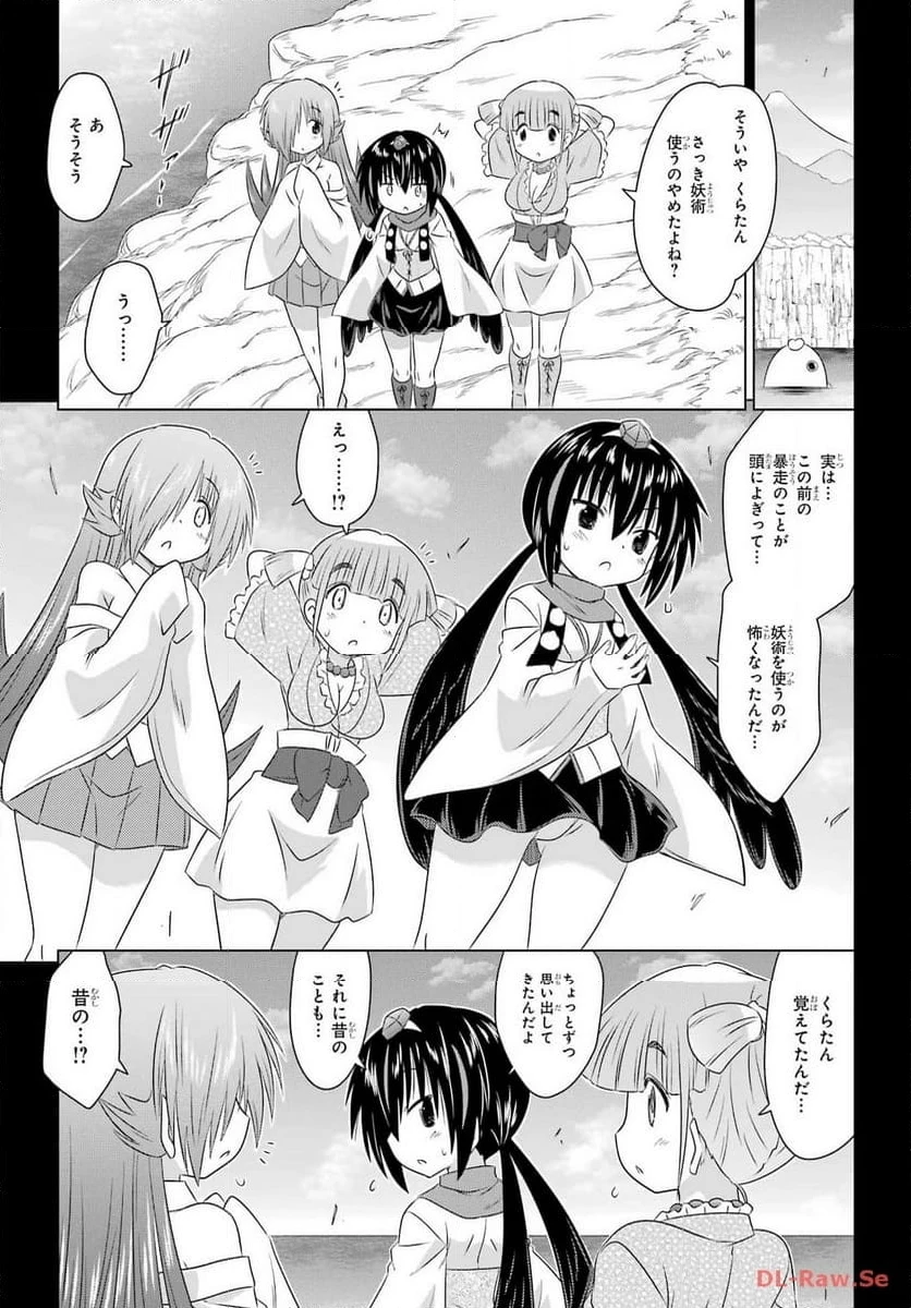 ながされて藍蘭島 第261話 - 9