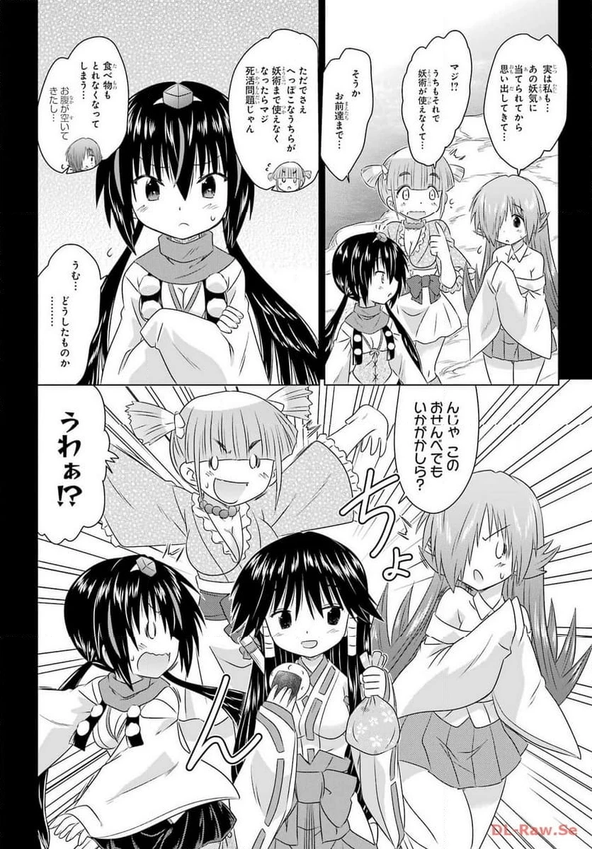 ながされて藍蘭島 第261話 - 10