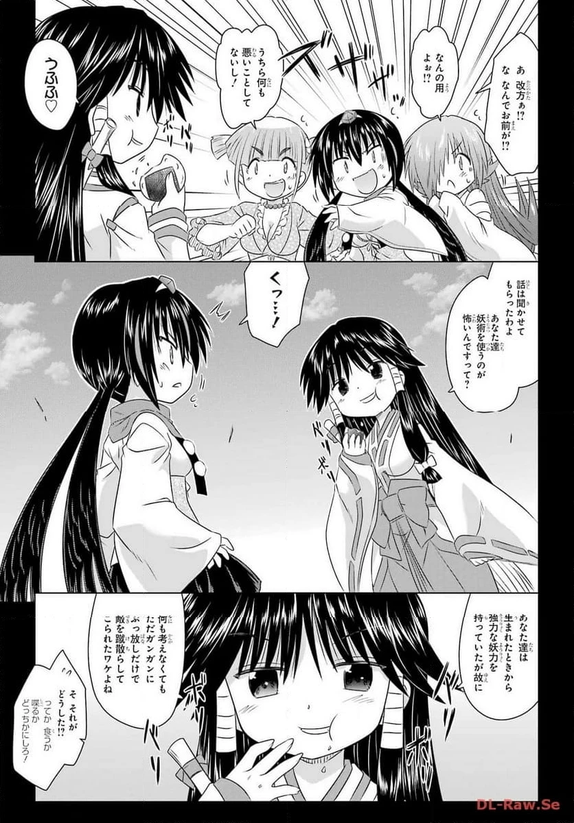 ながされて藍蘭島 第261話 - 11