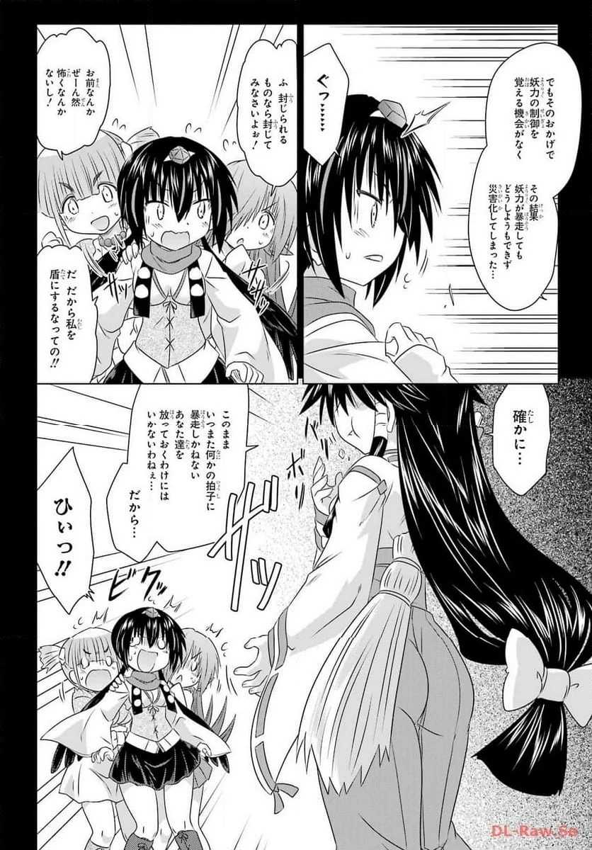 ながされて藍蘭島 第261話 - 12