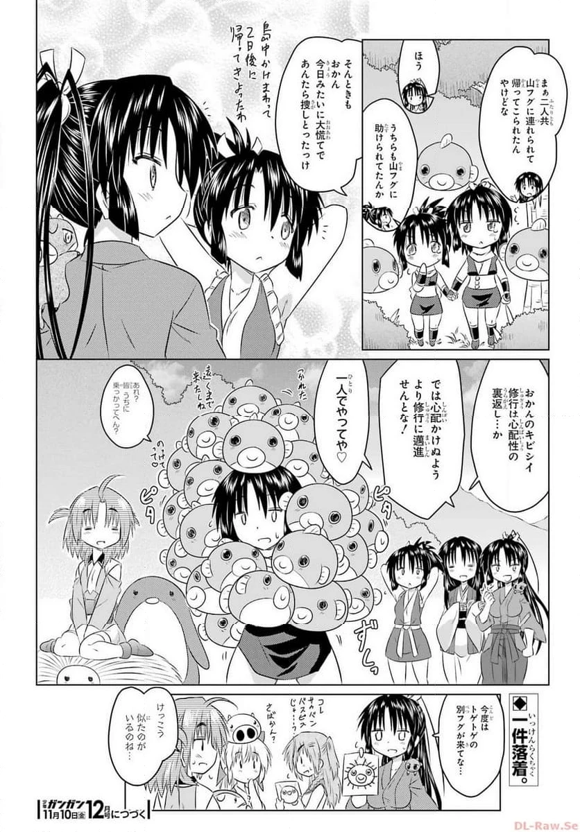 ながされて藍蘭島 第258話 - 26