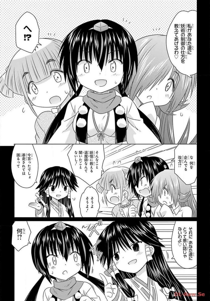 ながされて藍蘭島 第261話 - 13